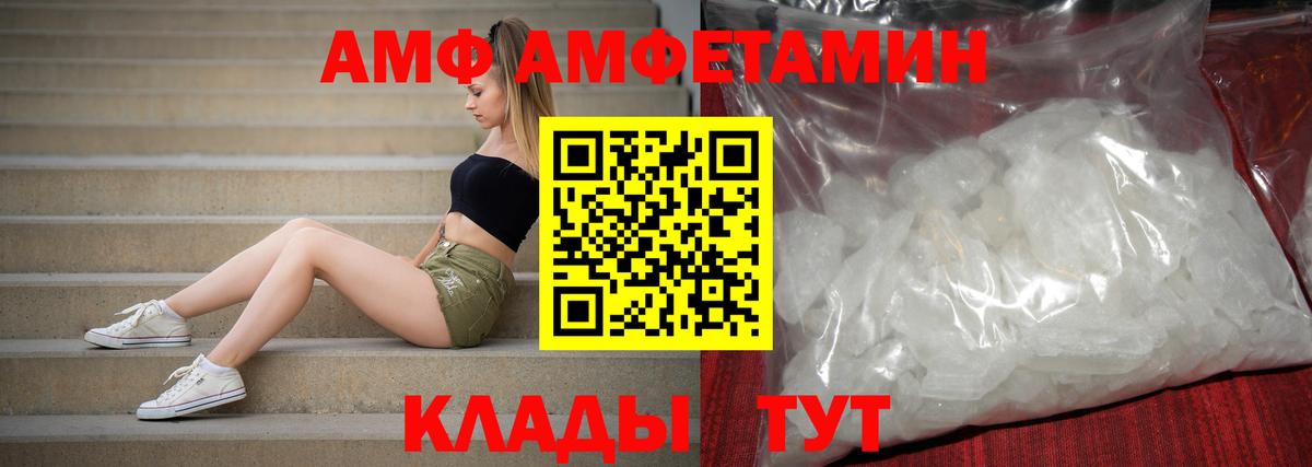 Амфетамин  Вход с VPN  Ставрополь  АМФ Розовый 