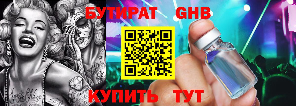Бутират  Вход с VPN  Ставрополь  Бутират GHB 