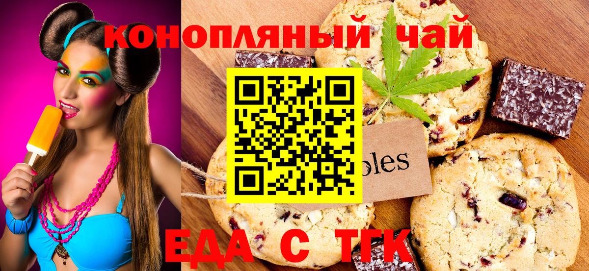 Ставрополь  Еда ТГК конопля  Вход с VPN 
