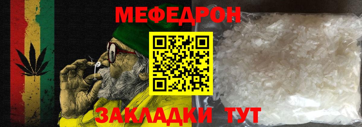 Мефедрон Ставрополь