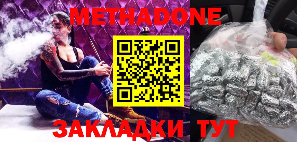 Ставрополь  МЕТАДОН methadone  МЕТАДОН мёд  Вход с VPN 